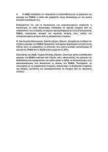 Ξεκινά η υποβολή αιτήσεων για μείωση ΕΝΦΙΑ σε ασφαλισμένες κατοικίες φυσικών προσώπων για το 2025